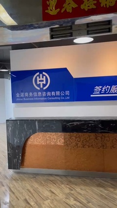 徐州金渃商務信息咨詢 企業發展的專業導航